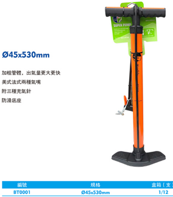 西瑪大氣量快速打氣筒BT0001 45X530mm